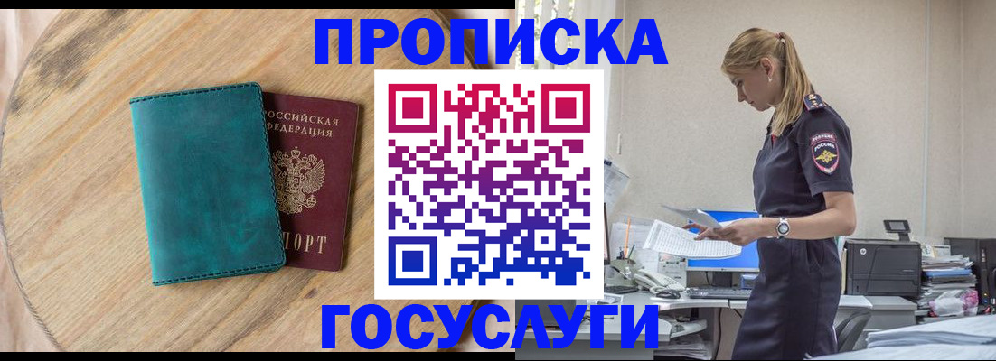 прописка от собственника в Угличе