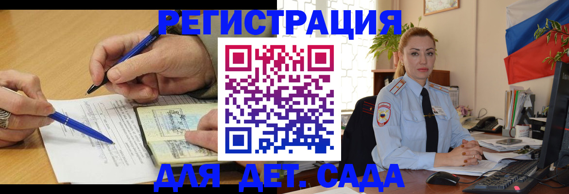 регистрация для дет. сада в Угличе